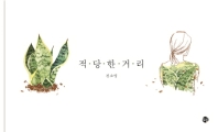 적당한 거리